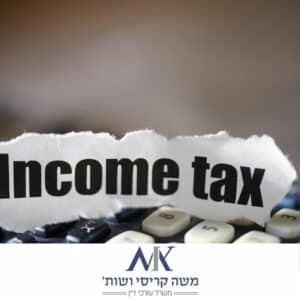 ביטול קנסות במס הכנסה והפטר